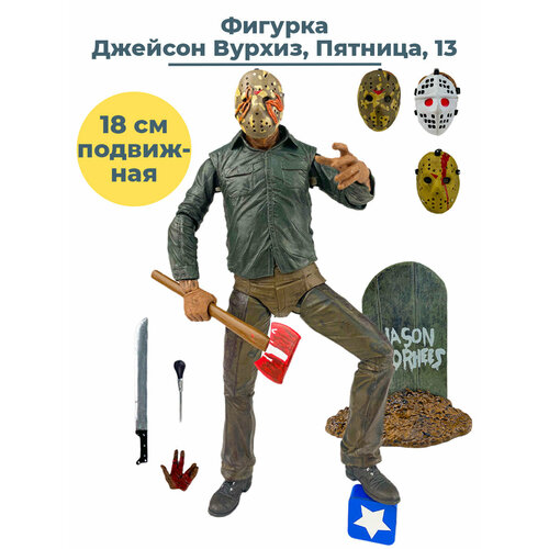 Фигурка Джейсон Вурхиз Пятница 13 Новое начало Friday the 13th аксессуары 18 см джейсон вурхиз пятница 13 фигурка friday 13th 2009 jason voorhees