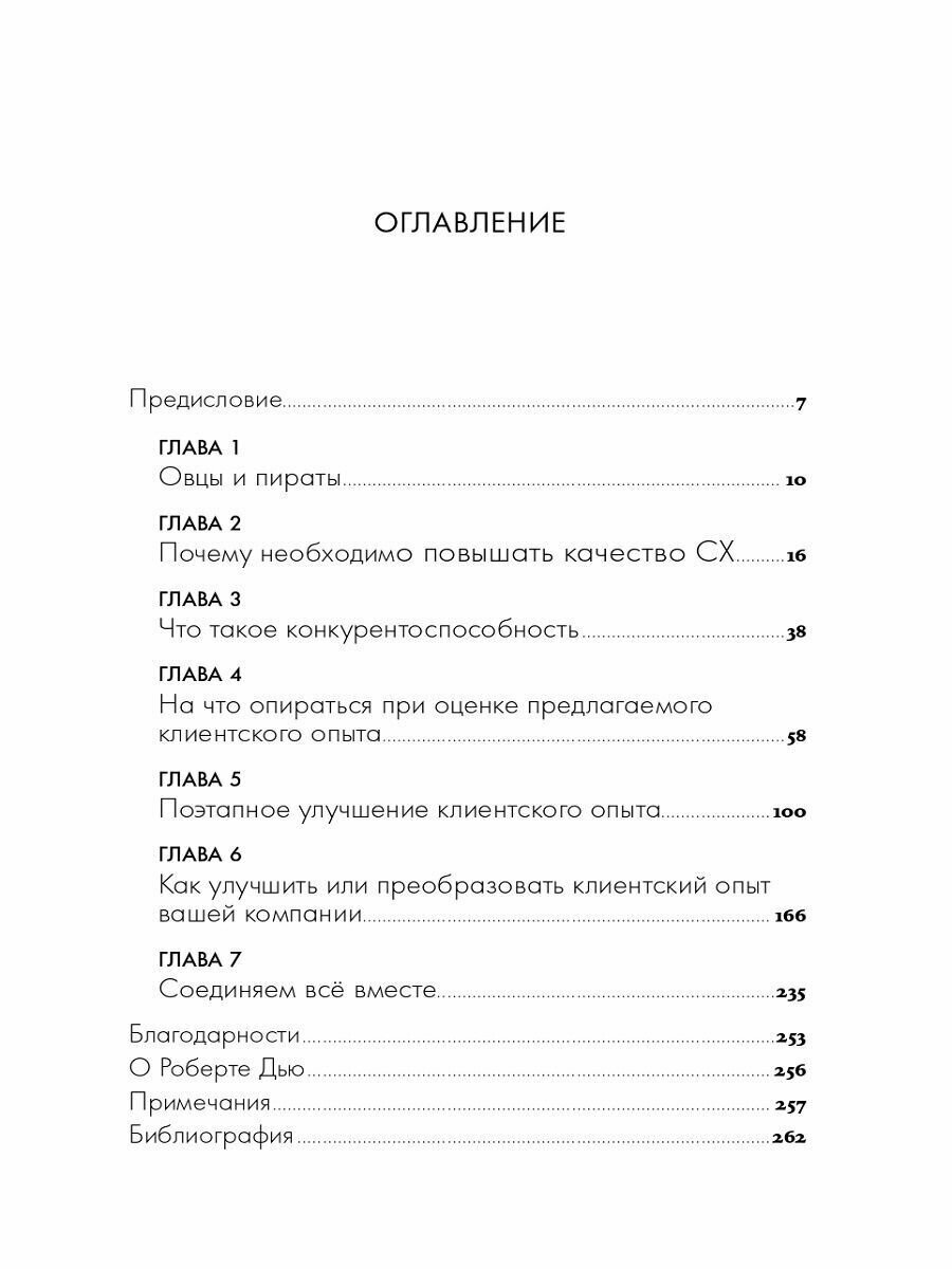 Клиентский опыт: Как вывести бизнес на новый уровень - фото №9