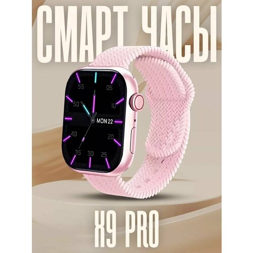 Смарт часы X9 PRO розовые 312500₽