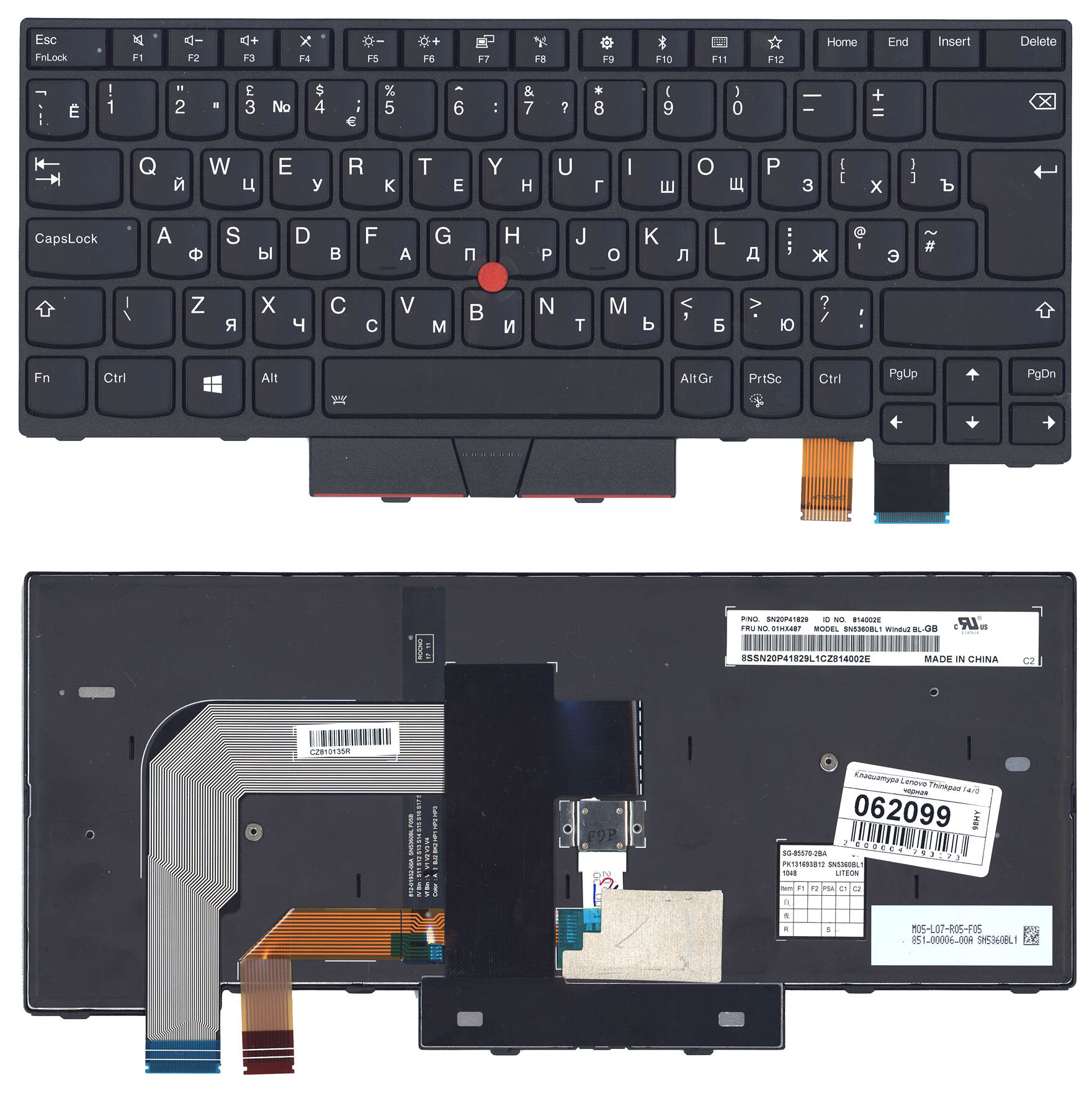 Клавиатура для ноутбука Lenovo Thinkpad T470 черная с подсветкой
