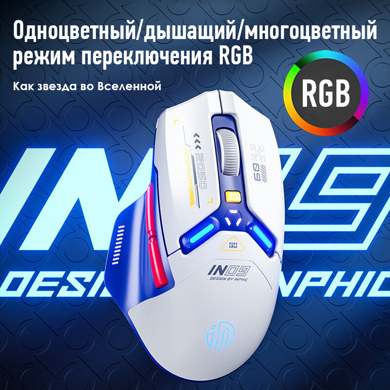 Игровая компьютерная мышь беспроводная Inphic IN9 с беспроводная бесшумная игровая , USB , Bluetooth , компьютерная мышь беспроводная