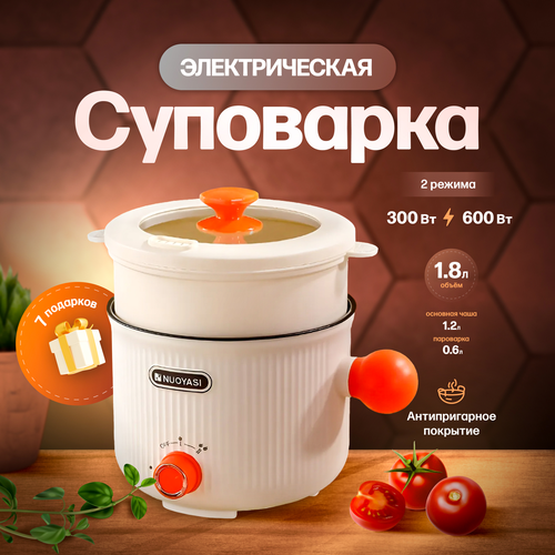 Суповарка электрическая мини кастрюля 18 литра 1950₽
