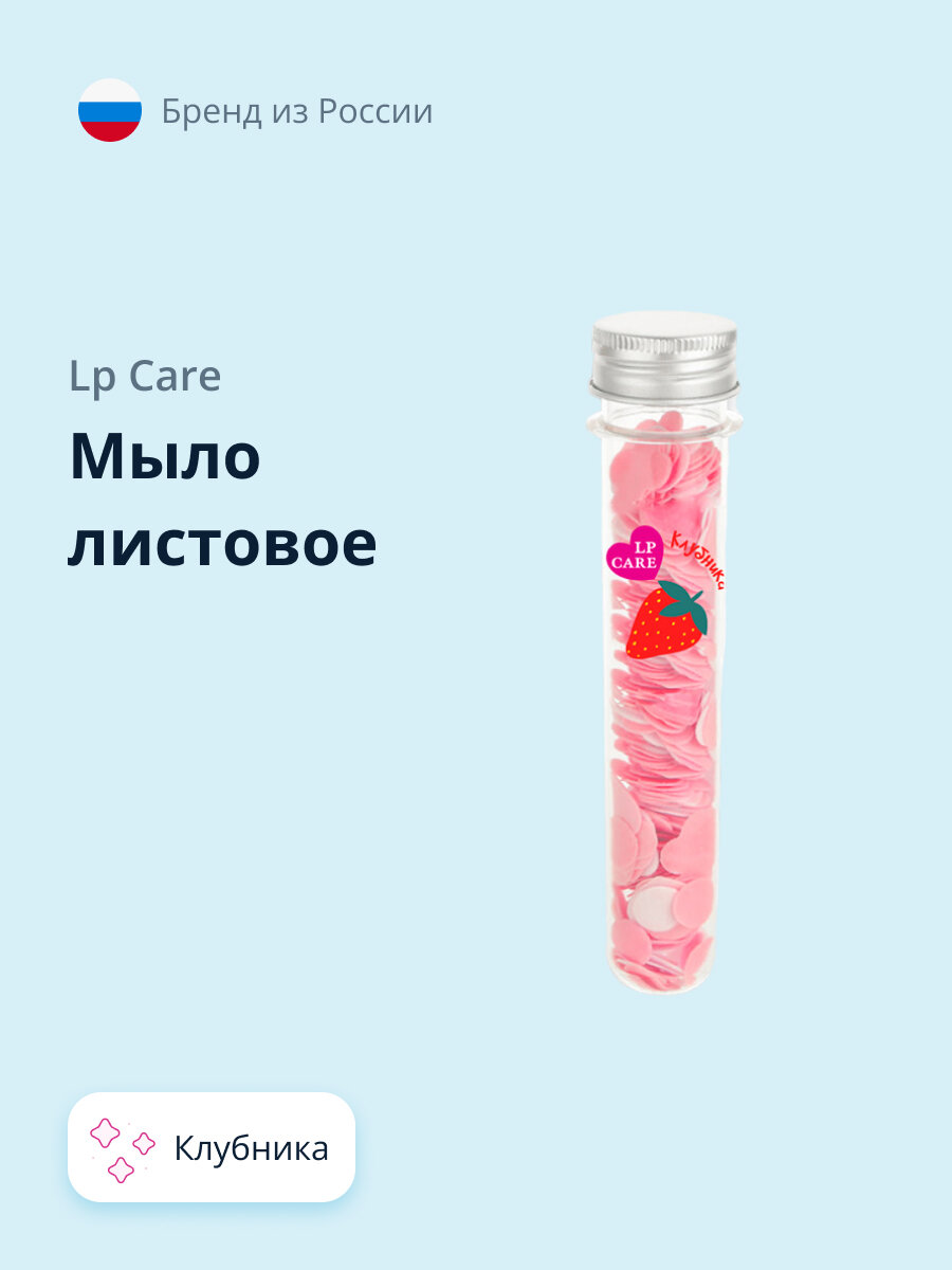 Мыло листовое LP CARE клубника