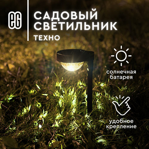 Уличный фонарь светильник на солнечной батарее садовый Техно старт с белый свет 310₽