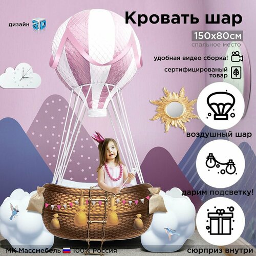 Кровать Воздушный Шар детская кровать Розовая для девочки - 150 Розовый 18653₽