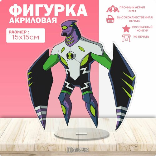 Акриловая фигурка Бен 10 Ben 10 фигурка бен 10 лоза ben 10 wildvine with battle vines 76111