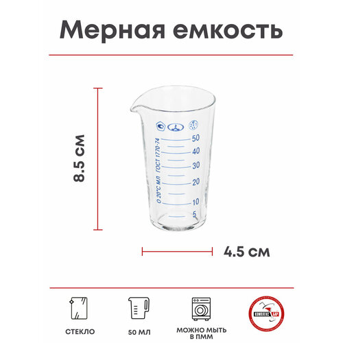 Мензурка MMD ТУ ГОСТ-1770-74, 50мл, 45х45х85мм, стекло, прозрачный