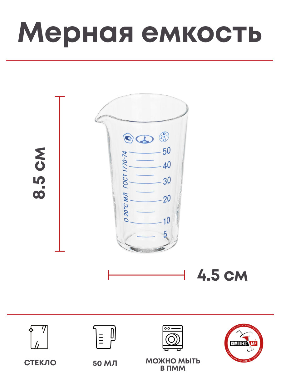 Мензурка MMD ТУ ГОСТ-1770-74, 50мл, 45х45х85мм, стекло, прозрачный