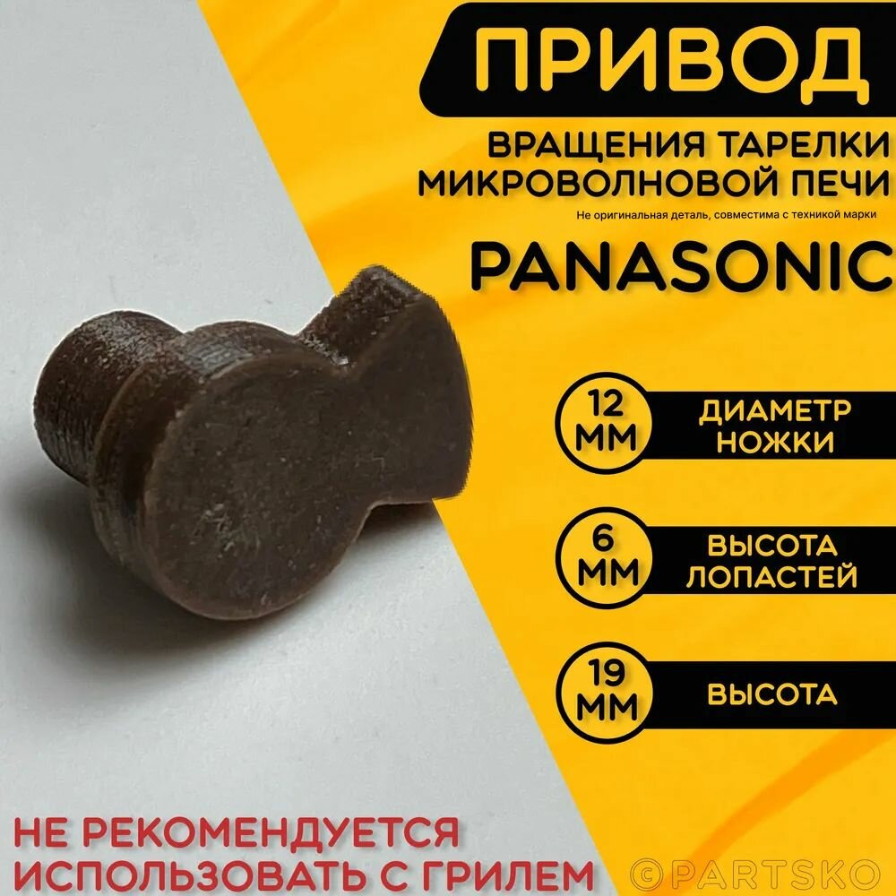 фото Привод вращения тарелки для микроволной печи Панасоник / Коплер для СВЧ Panasonic коричневого цвета. Универсальная запчасть.