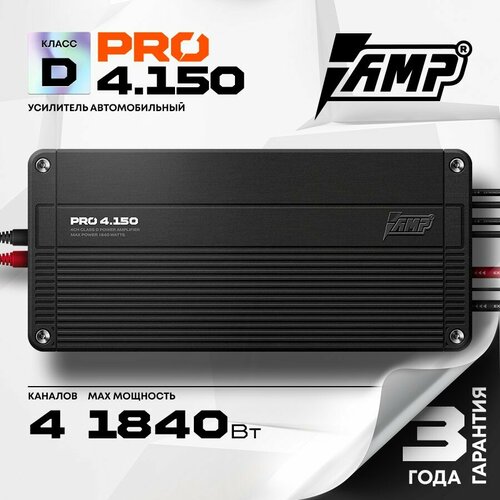 Усилитель AMP PRO 4150 Усилитель для авто 13657₽