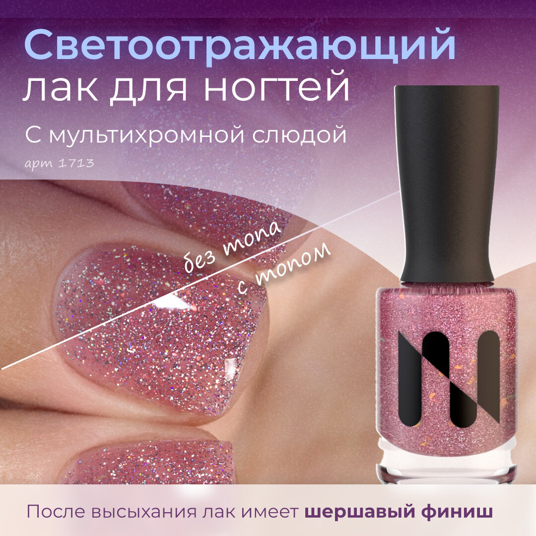 фото Masura Светоторажающий лак для ногтей Сестрица Алёнушка, розовый с мультихромной слюдой, , с маслом чайного дерева, 11 мл