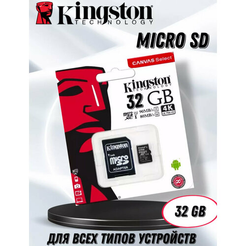 Карта памяти 32 ГБ Kingston