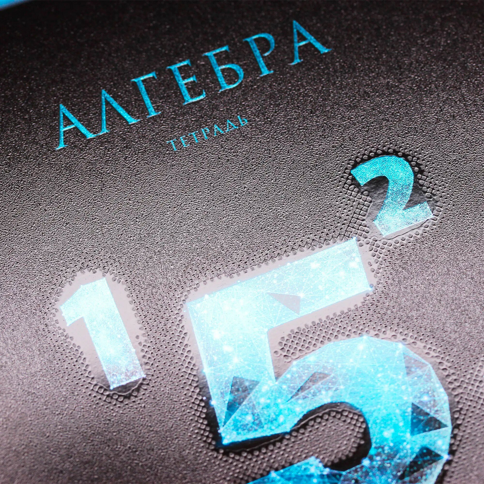 Тетрадь предметная Знания. Алгебра, 48 листов Listoff - фото №4