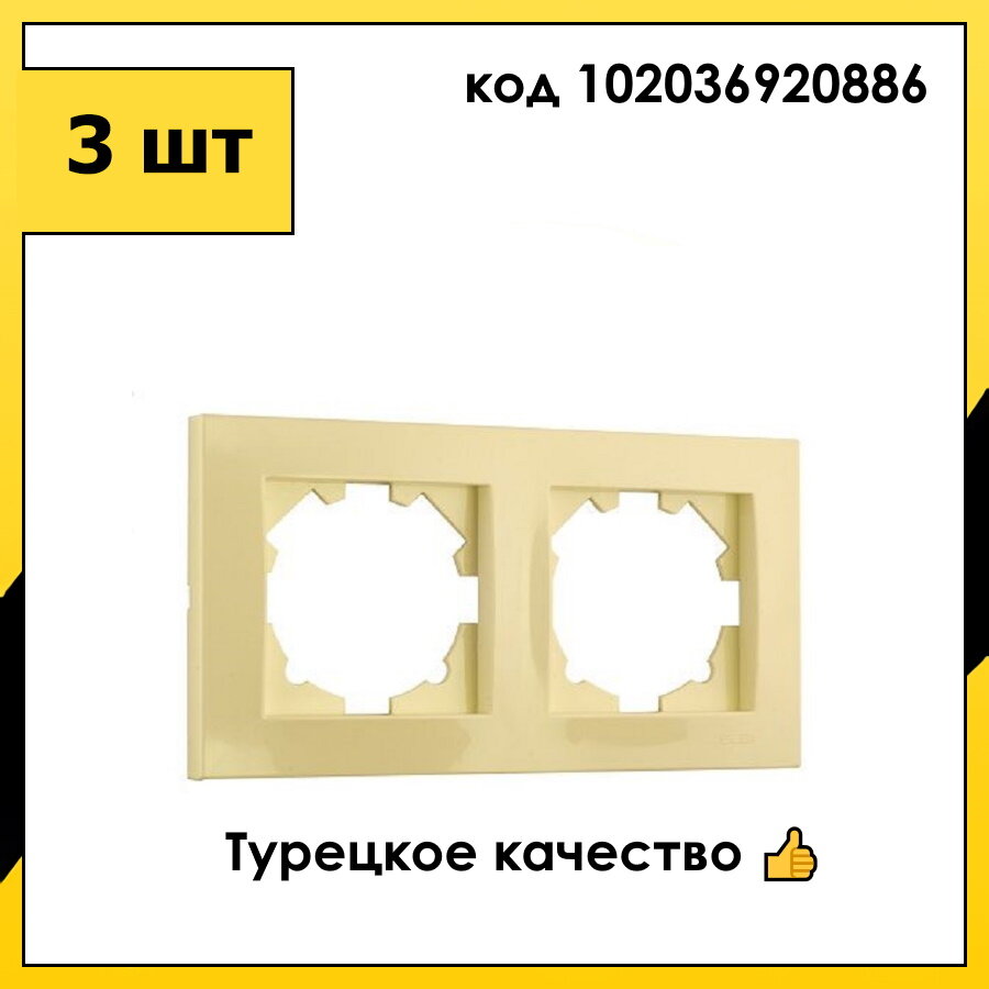 фото 3 шт. Рамка 2 Поста Универсальная Кремовый VEGA EL-BI арт. 510-010300-226