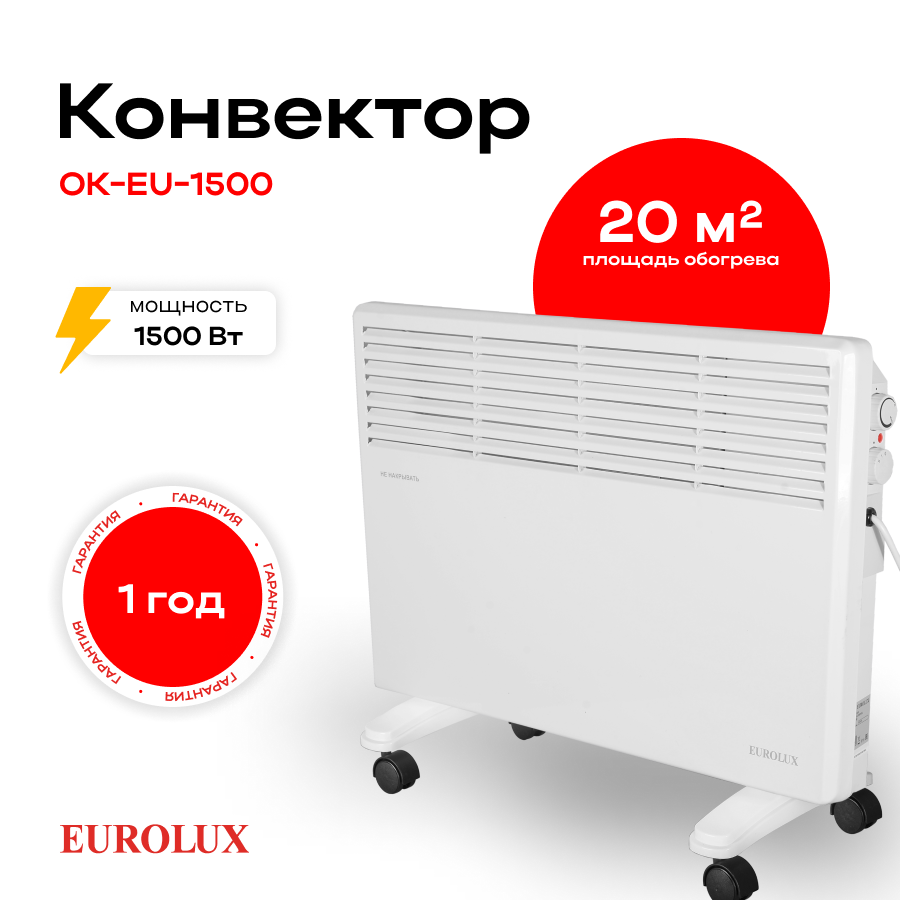 Конвектор Eurolux ОК-EU-1500 - фотография № 16