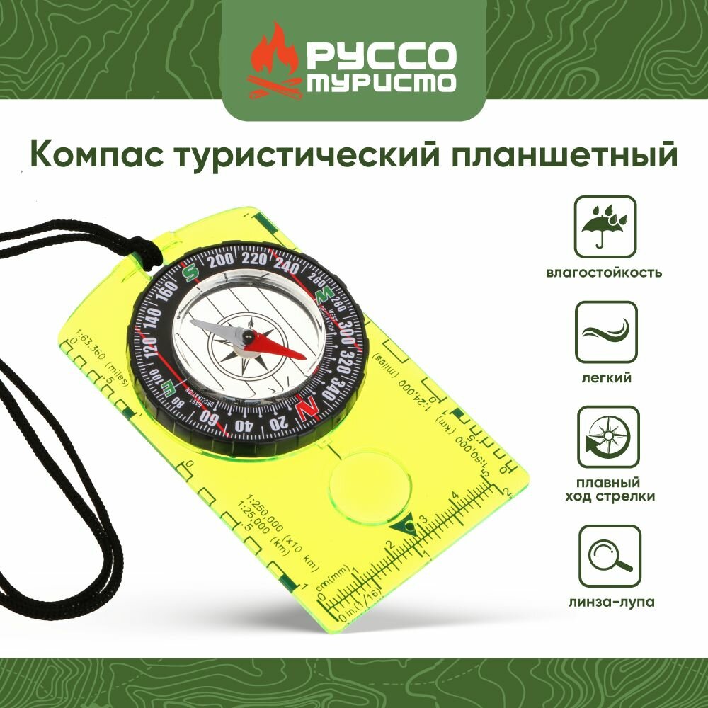 Компас туристический руссо туристо, планшетный