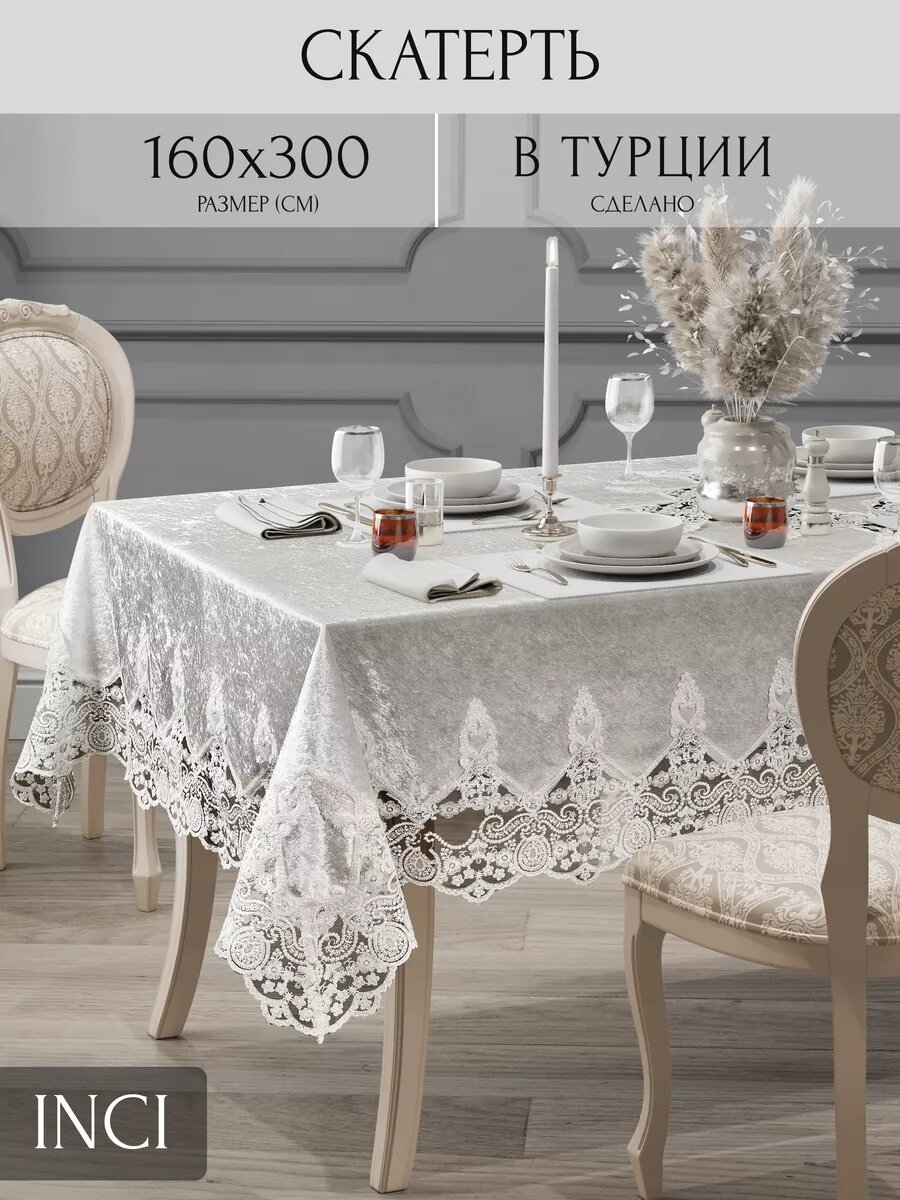 фото Скатерть на кухонный стол велюровый 160х300 Турция