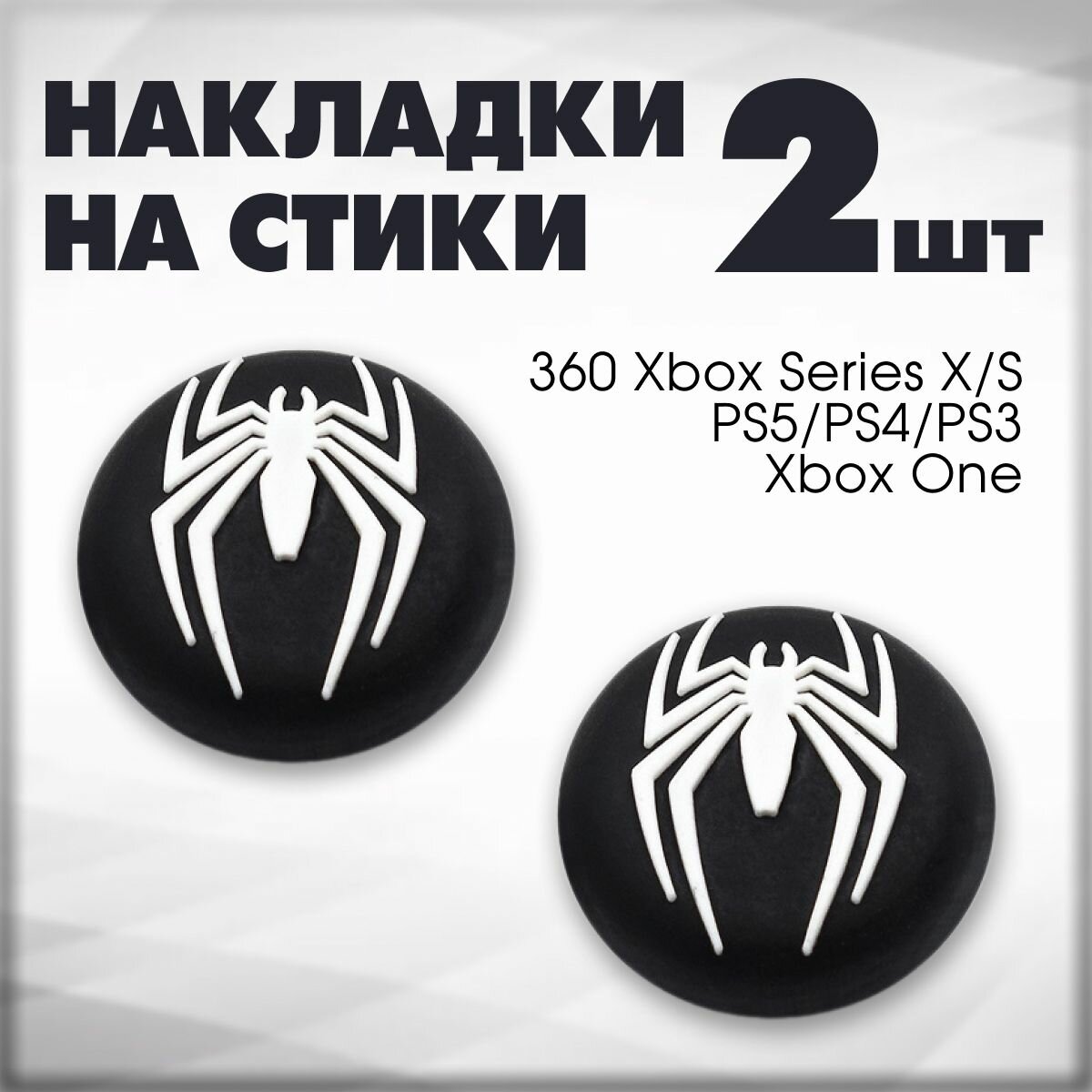 Накладки на стики для геймпада Sony PS5 DualSense, PS4 DualShock и PS3, Xbox 360, Xbox One, Stray