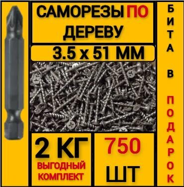 Саморез по дереву черный 3.5 х 51 (750 шт/2 кг)