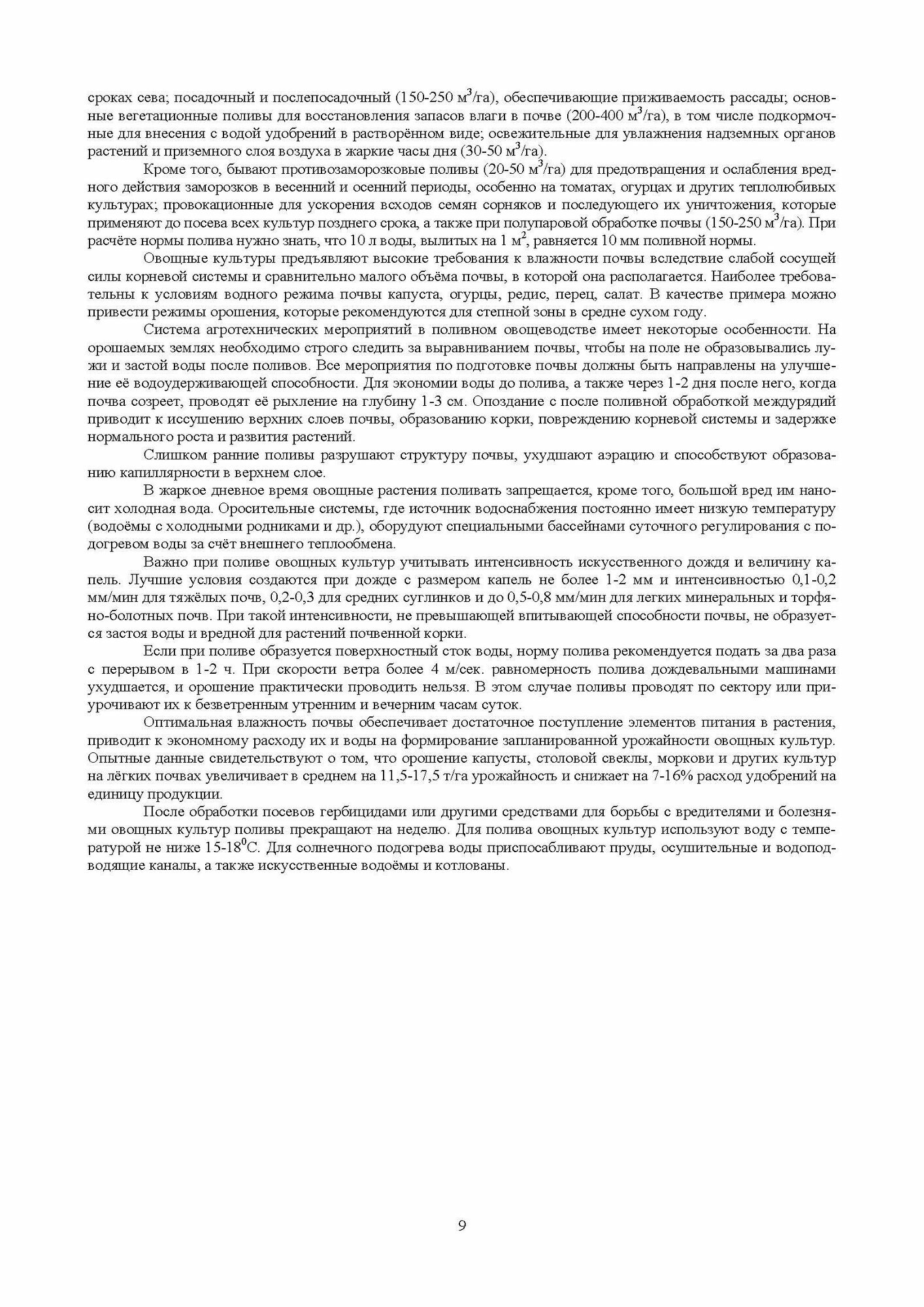 Овощеводство Учебное пособие (Ториков В., Сычев С.) - фото №3