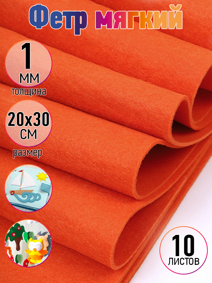 фото Ideal Фетр листовой мягкий 20х30 см, FLT-S1, 10 листов