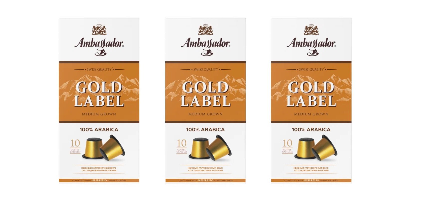 Кофе в капсулах Ambassador, Gold Label, 10 шт, 3 уп