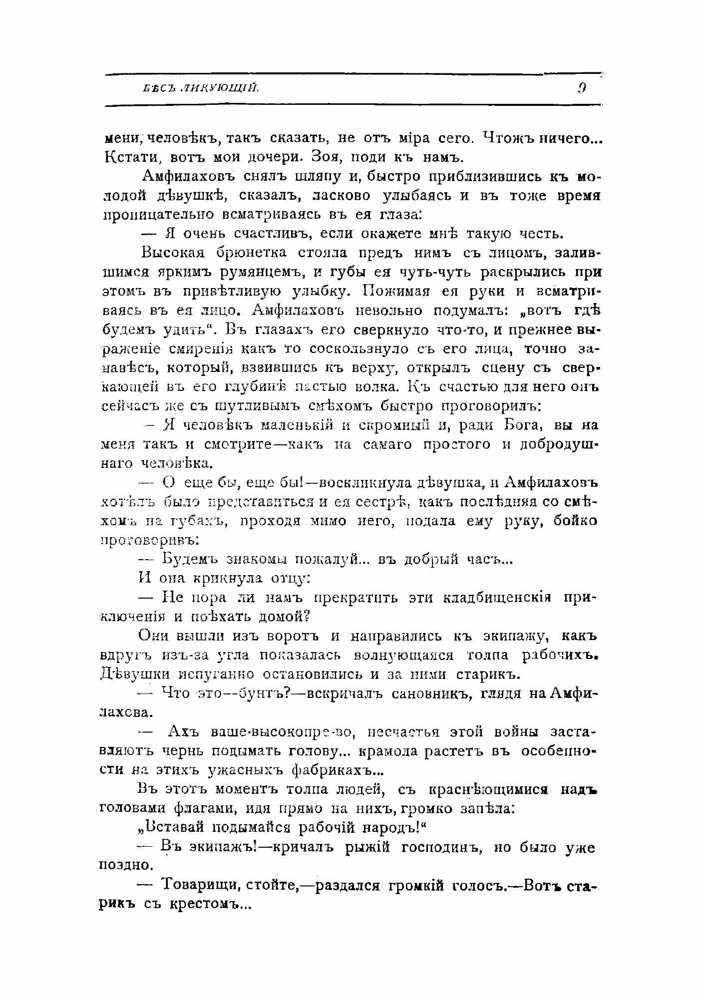 Книга Бес ликующий (Анатолий Оттович Эльснер-Коранский) - фото №9