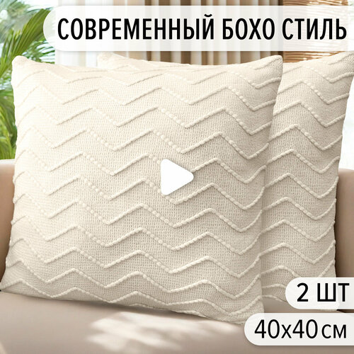 Мягкие декоративные наволочки 40х40 зиг-заг в стиле бохо, 2шт, кремовый цвет, для декора дивана, кровати и спальни