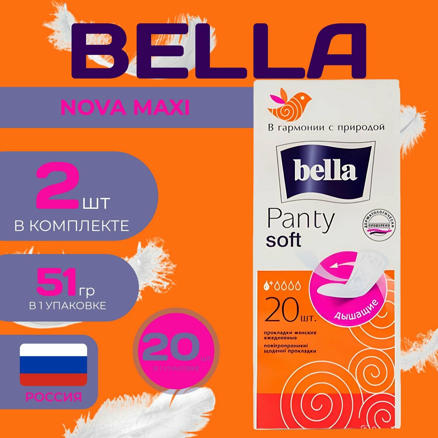 BELLA Прокладки женские Ежедневные дышащие Ponty Soft (40 шт.) 2х20