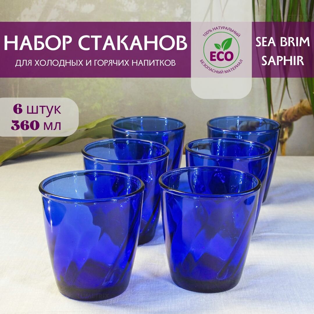 Набор стаканов стеклянных, 360 мл, 6 шт, для воды, сока, Verso SEA BRIM SAPHIR