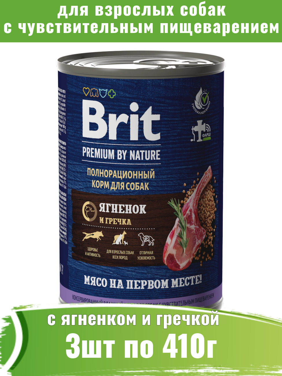 Brit Premium by Nature Корм консервированный с ягненком и гречкой для взрослых собак всех пород с чувствительным пищеварением, 410гр, 3 штуки