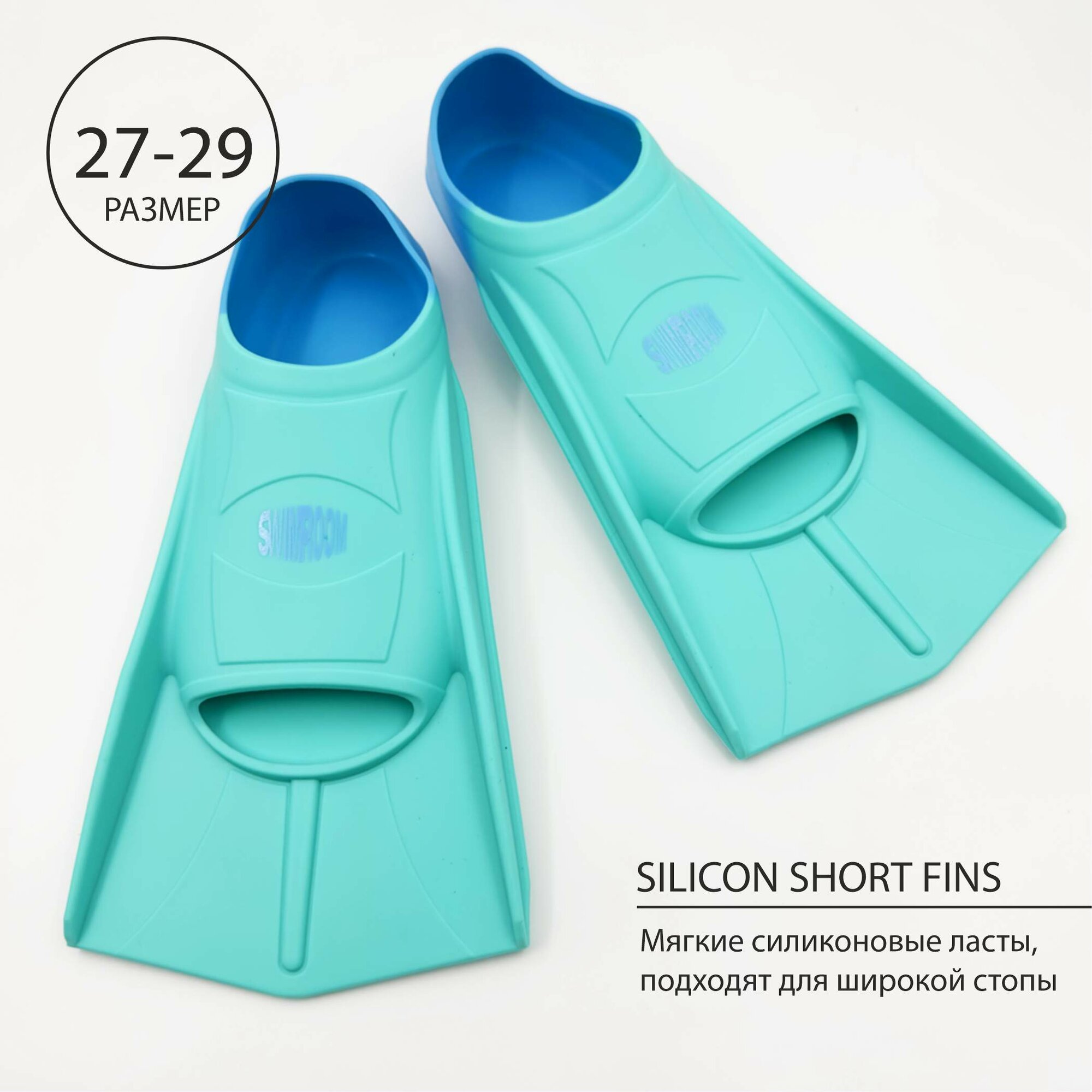 Силиконовые короткие ласты для плавания / бассейна SwimRoom "Short Fins", размер 27-29, цвет бирюзовый