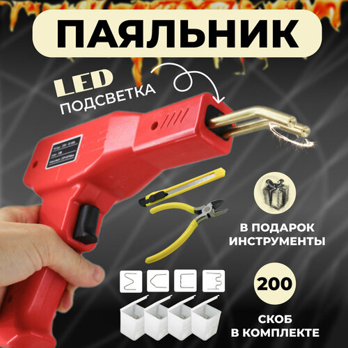 Паяльник для пластика импульсный со скобами кусачками и ножом 1699₽