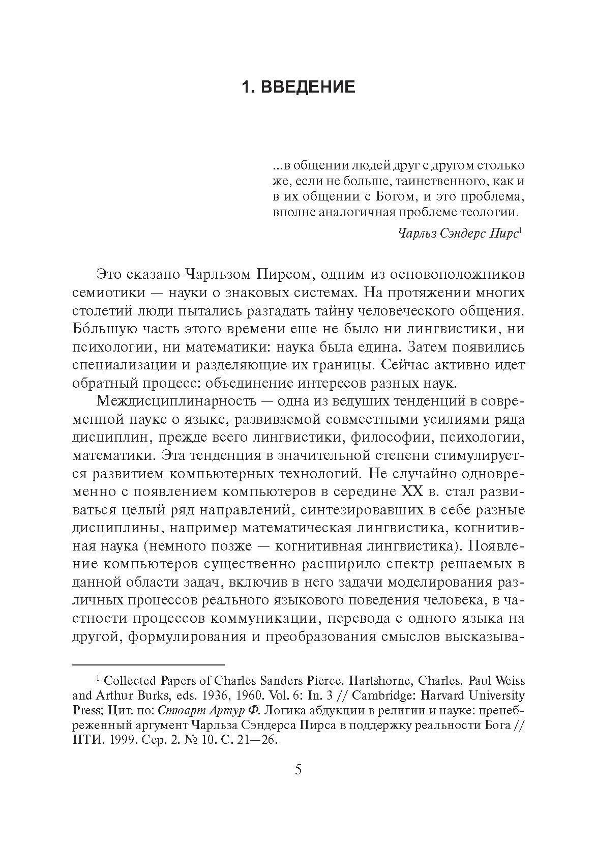 Язык с позиций философии, психологии, математики - фото №5