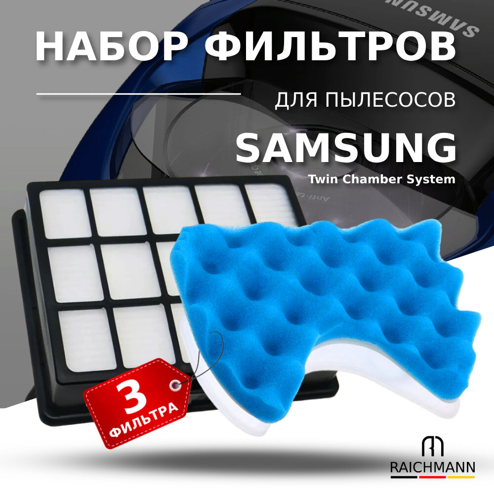 Набор фильтров для пылесоса Samsung Twin Chamber System SC65, SC66 / Twin Chamber Plus SC67, SC68 (DJ97-00492 A, B, D)