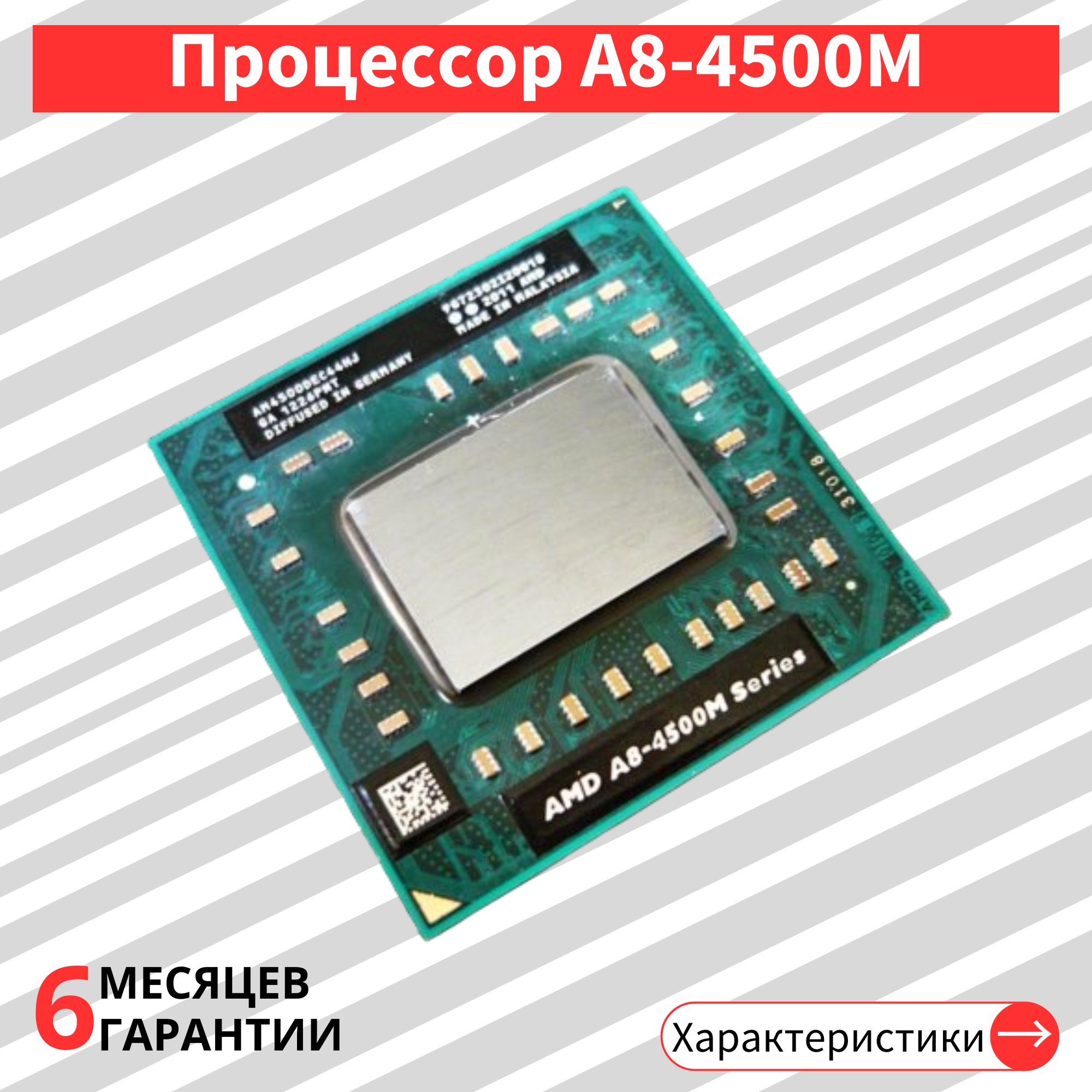 Процессор для ноутбука AMD A8-4500M