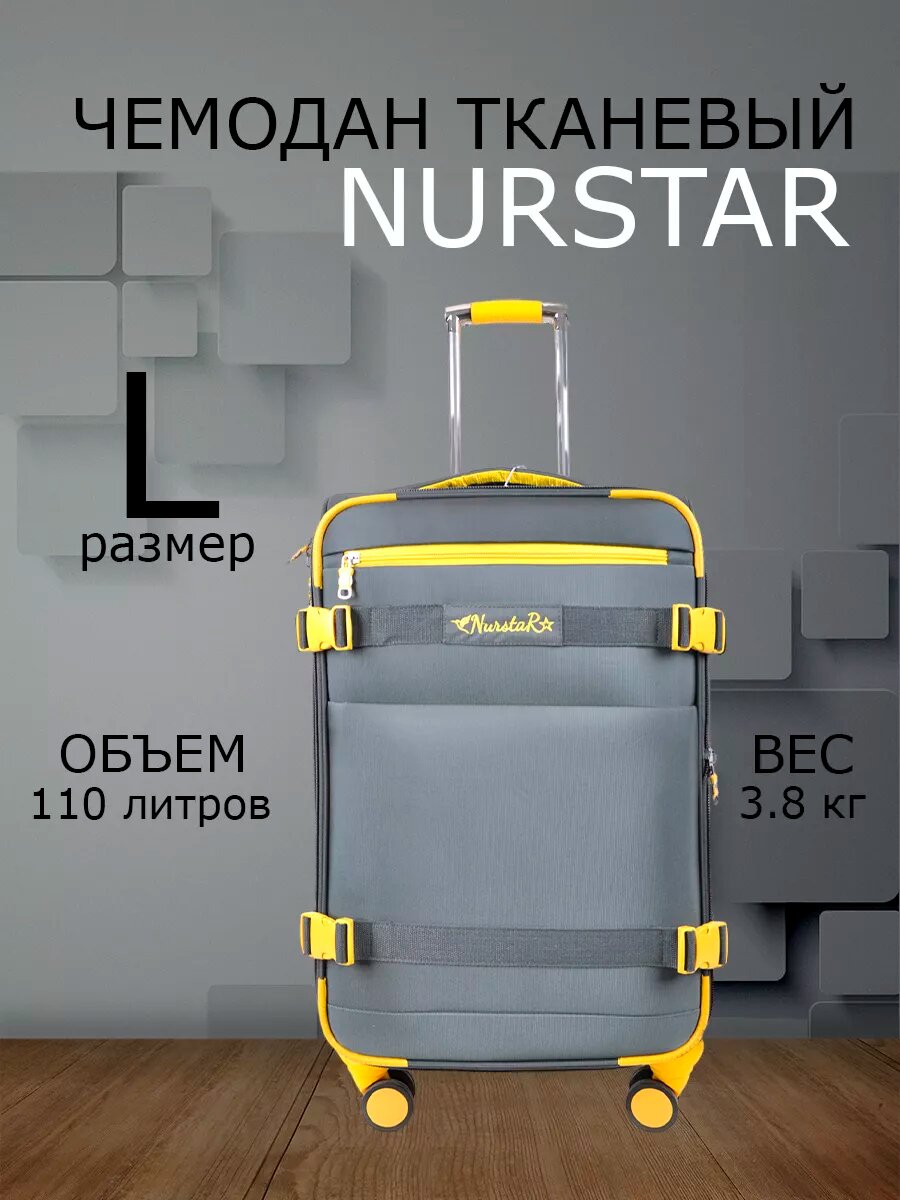 Чемодан NurstaR, желтый, серый