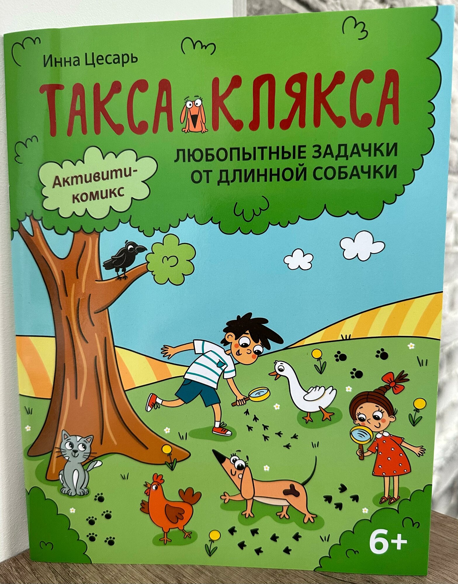 Книга Любопытные задачки от длинной собачки: 6+. 2-е изд - фото №2