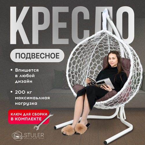 Подвесное кресло-кокон STULER Smile Венге с зеленой подушкой-трапецией, 175 х 63 х 105 см для дачи и сада коричневый, белый