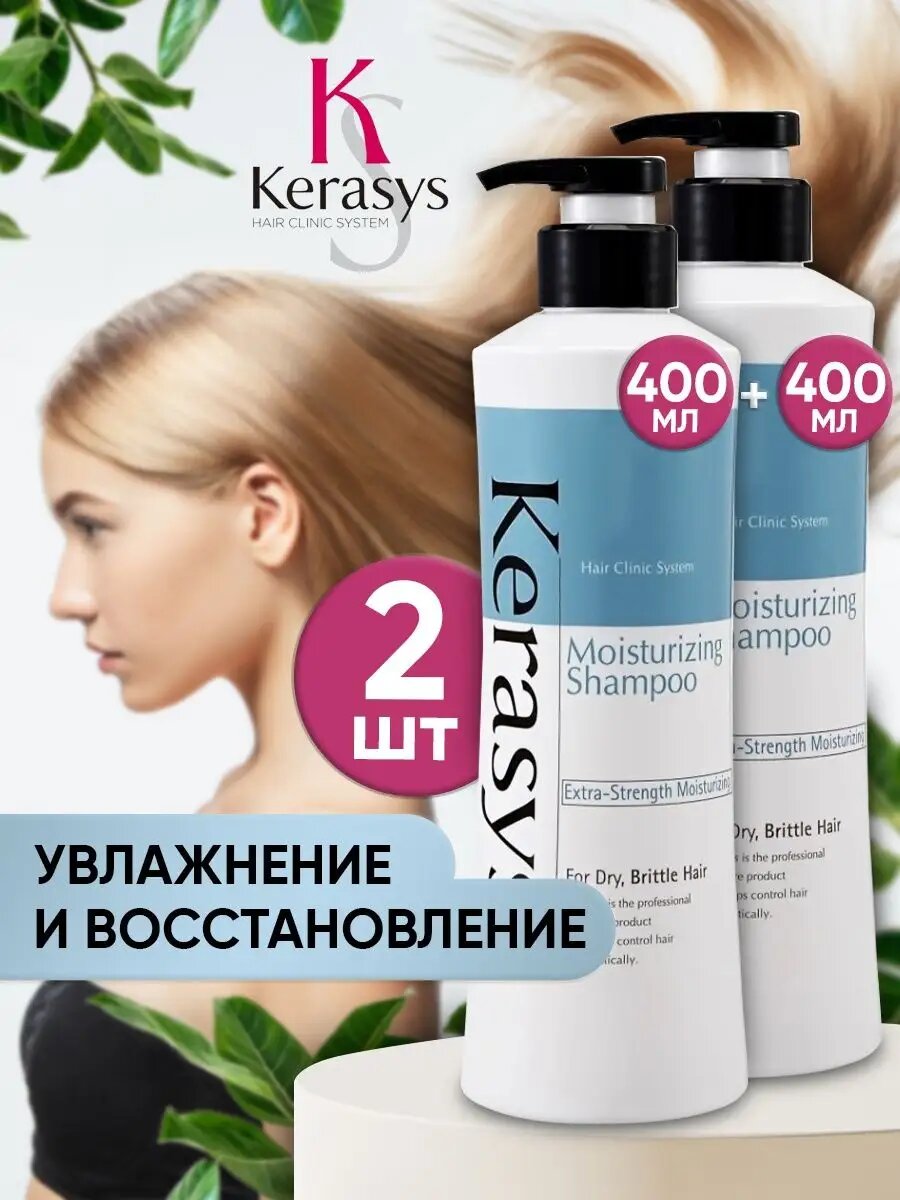 Шампунь для волос увлажняющий Moisturizing 800 мл