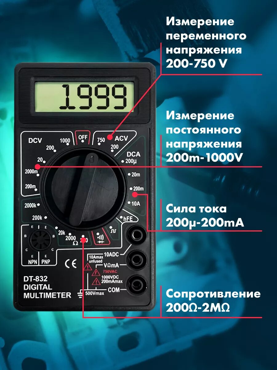 Мультиметр цифровой с прозвонкой - звуковой тестер