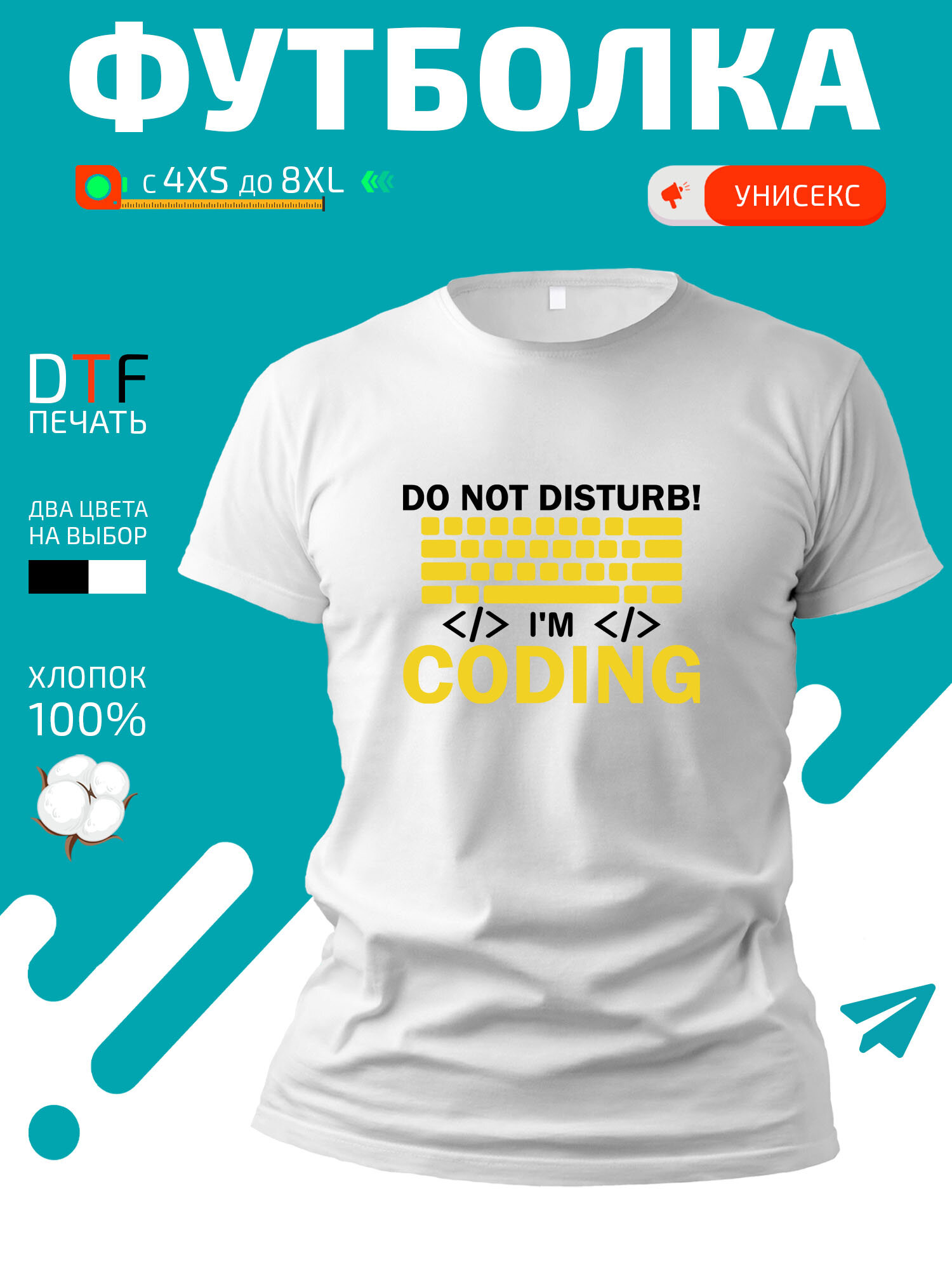 Футболка Клавиатура и надпись Do not disturb I am coding-Не беспокоить я программирую