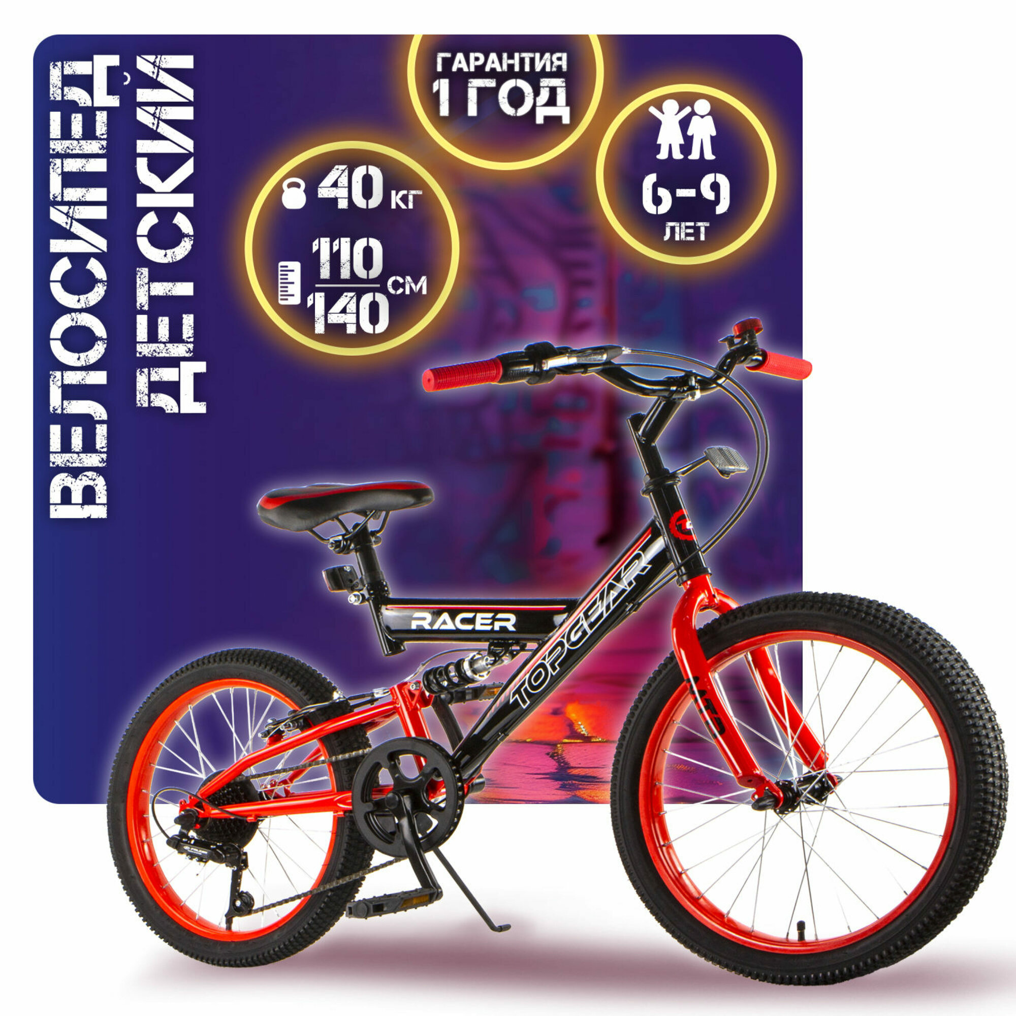 Велосипед подростковый TOPGEAR Racer, колеса 20"(чёрно-красный)
