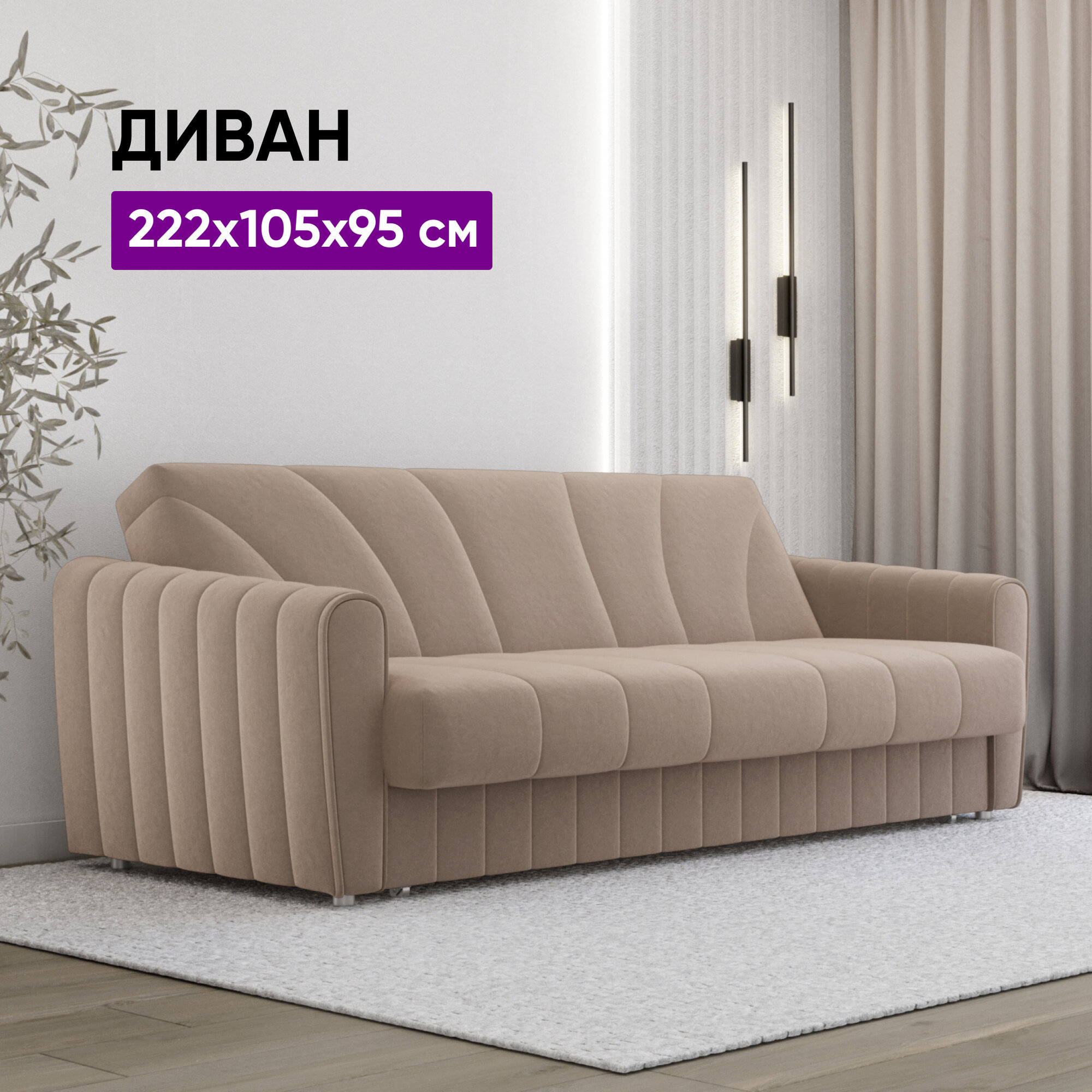 фото Диван Эльзас 222х105х95 пудровый (без декор. подушек)