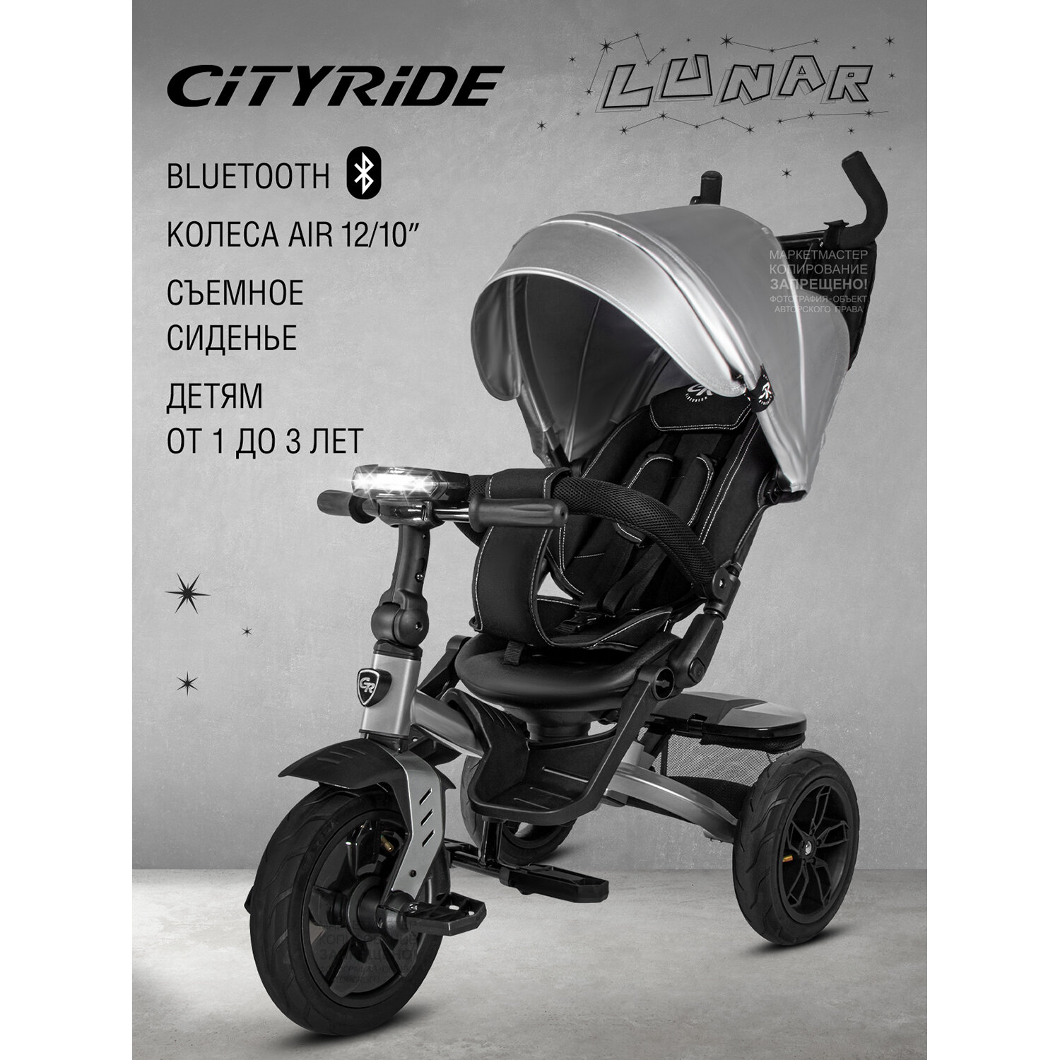 Велосипед детский 3-колесный ТМ CITYRIDE LUNAR, складная крыша, надувные колеса 12"/10", ножной тормоз, поворот сиденья 360◦, свет/звук, CR-B3-10GY