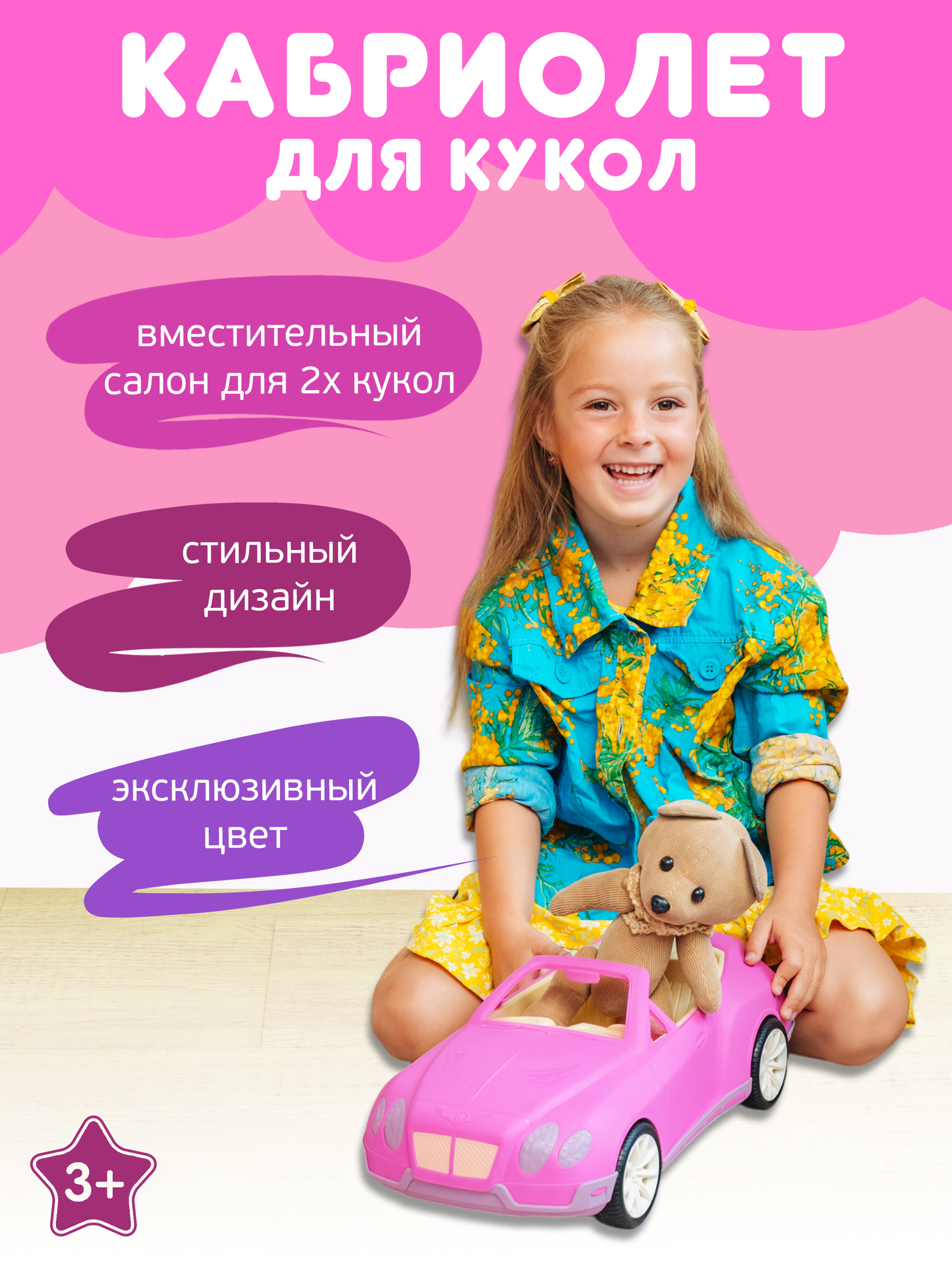 Машинка кабриолет для кукол Нордпласт, розовый, игрушка для девочек
