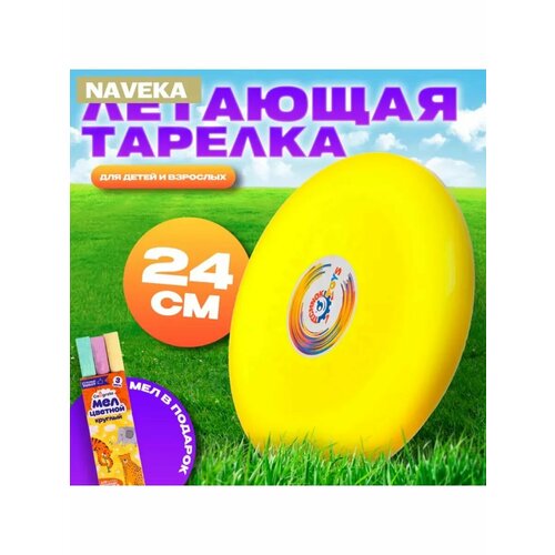 Летающая тарелка 24 24 25 см цвет жёлтый мел в под 560₽