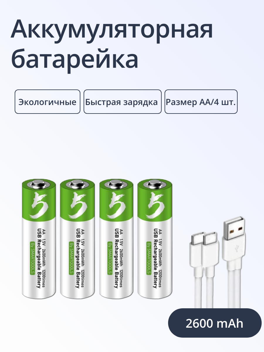 Батарейки ABC перезаряжаемые Тип 14250, емкость 300mAh, 4 шт