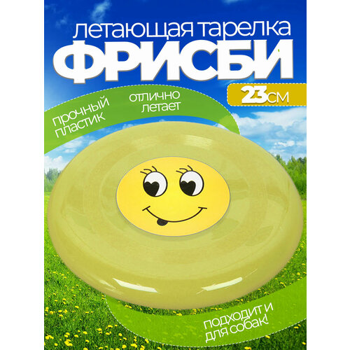 Фрисби