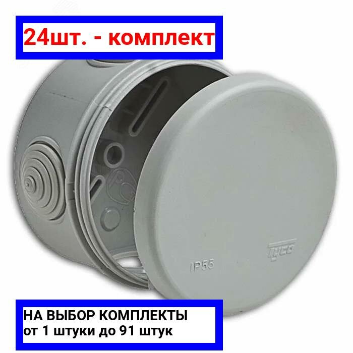 24шт. - TYCO Коробка распределительная 60мм IP55 / RUVinil; арт. 67010; оригинал / - комплект 24шт
